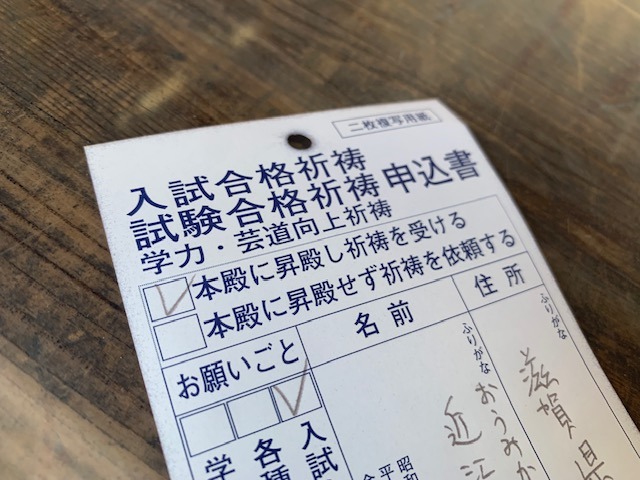 生徒たちの合格祈願に北野天満宮へ: 滋賀県の家庭教師なら近江家庭教師会